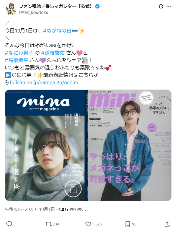 なにわ男子 の雑誌情報｜雑誌のFujisan